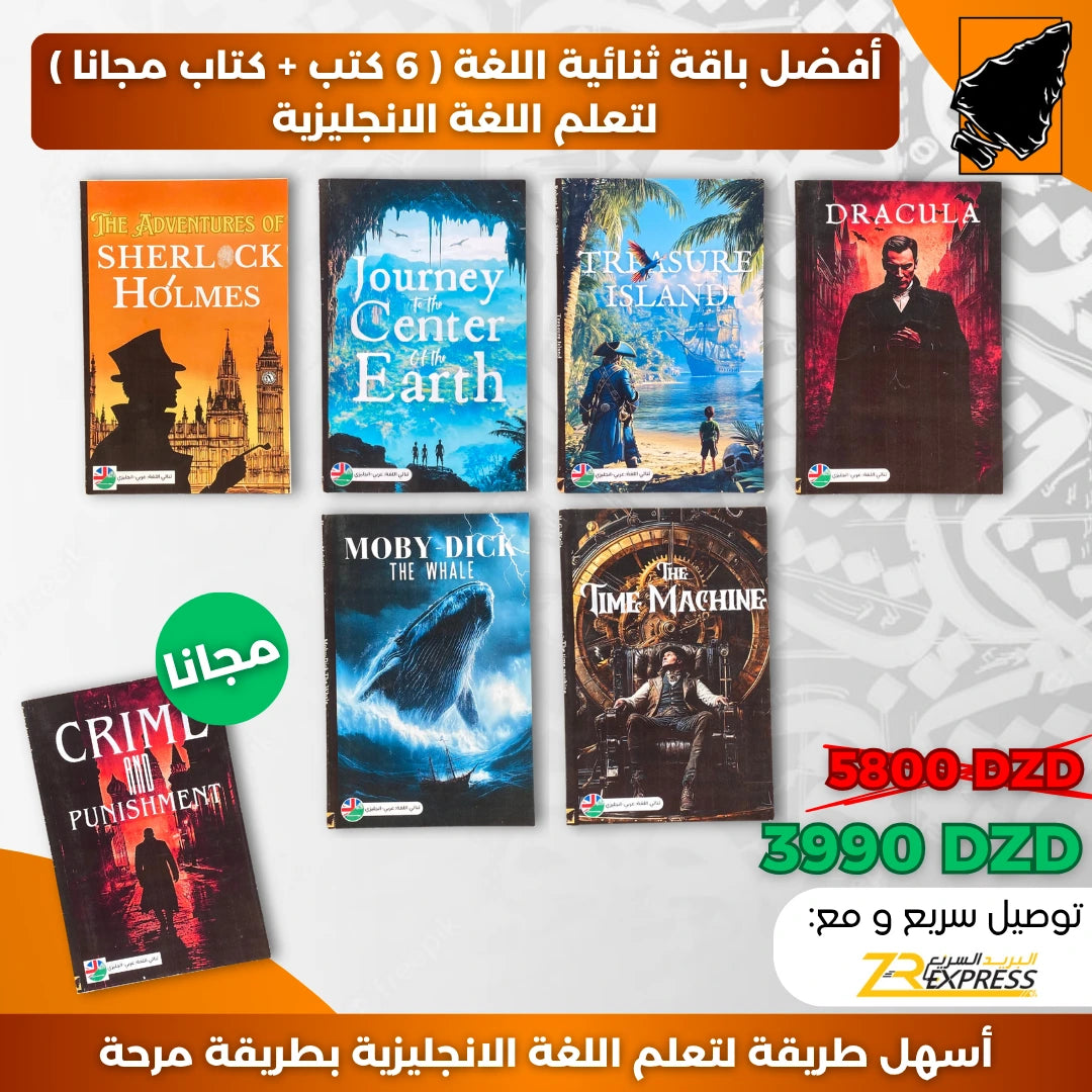 أفضل باقة ثنائية اللغة ( 6 كتب + كتاب مجانا ) لتعلم اللغة الانجليزية