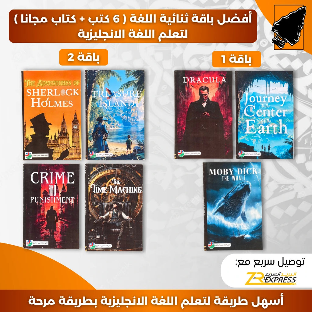 أفضل باقة ثنائية اللغة ( 6 كتب + كتاب مجانا ) لتعلم اللغة الانجليزية